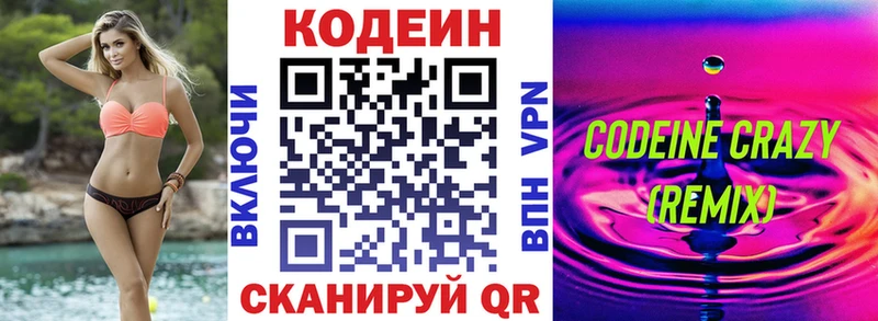 Кодеин напиток Lean (лин)  Бахчисарай 